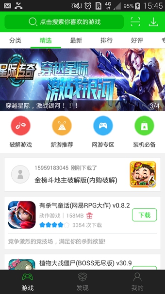 7723游戏盒安卓版