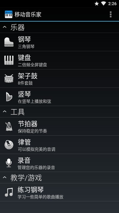 移动音乐家4
