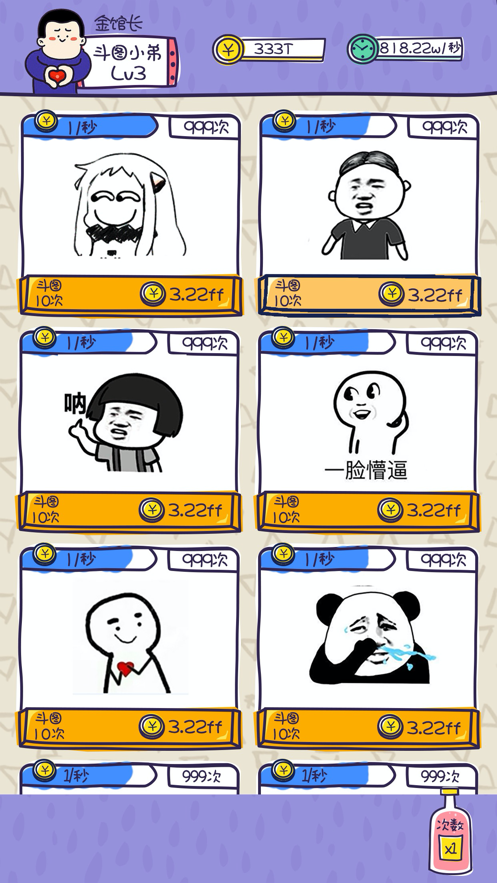 斗图大佬1