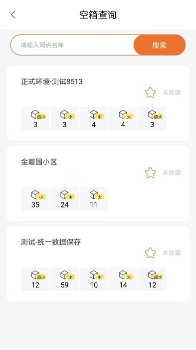 心甜智能柜3