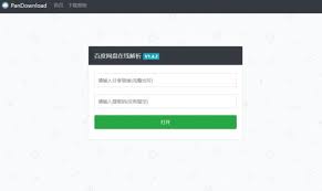 百度网盘网页版入口链接是什么