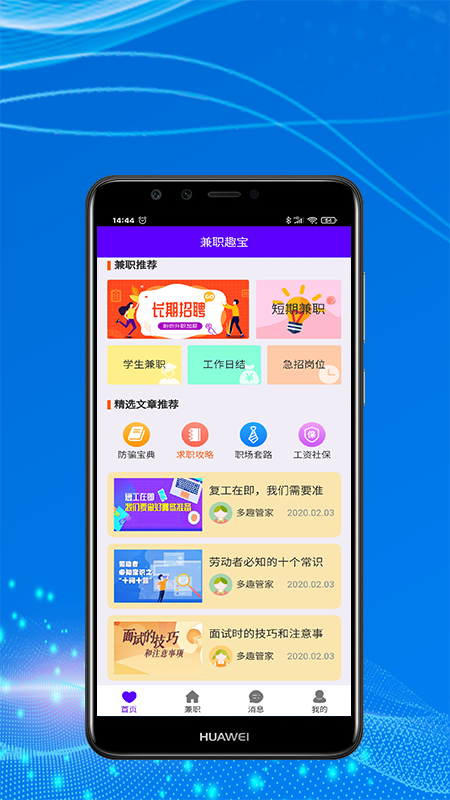 兼职趣宝3