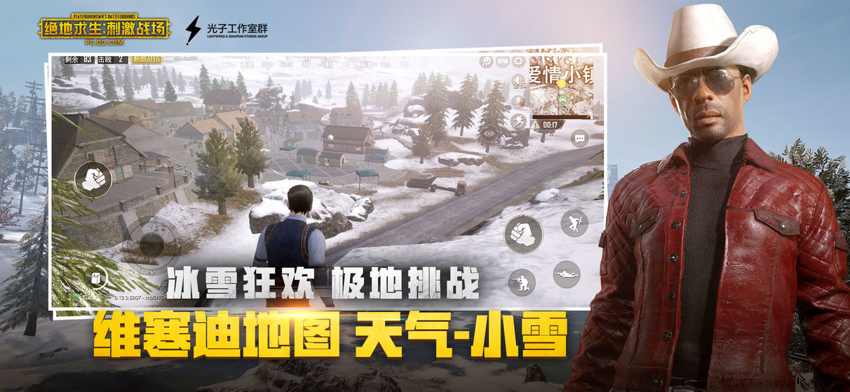 刺激战场官方1