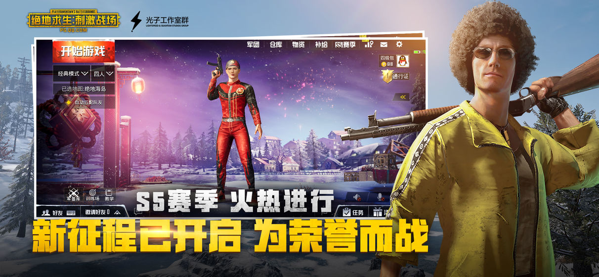 刺激战场官方2