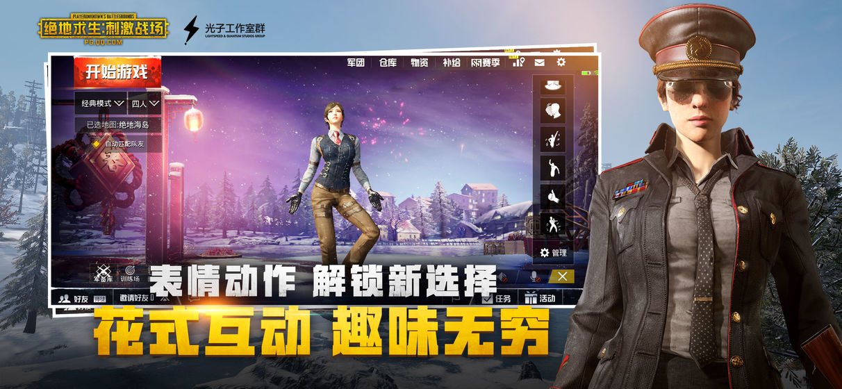 刺激战场官方3