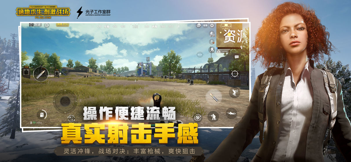 刺激战场官方4