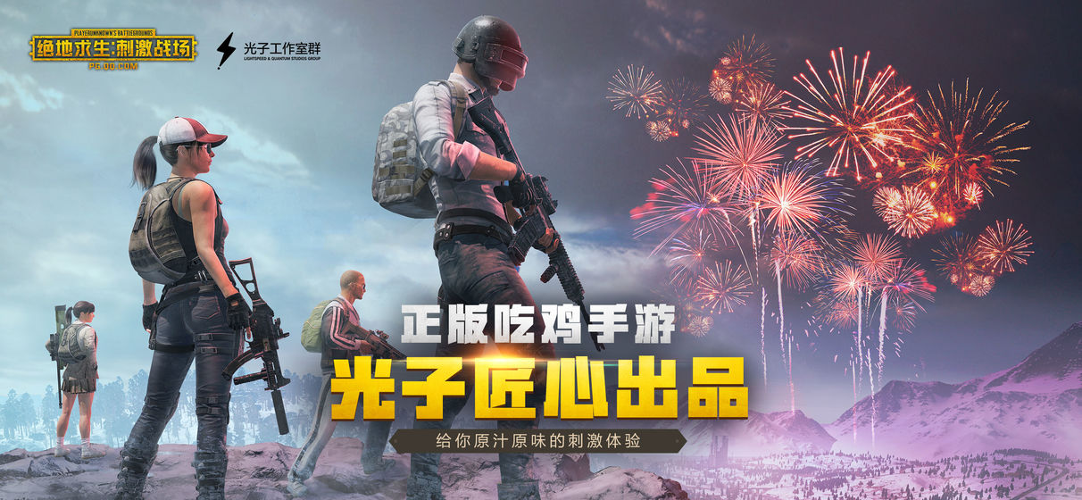 刺激战场官方5