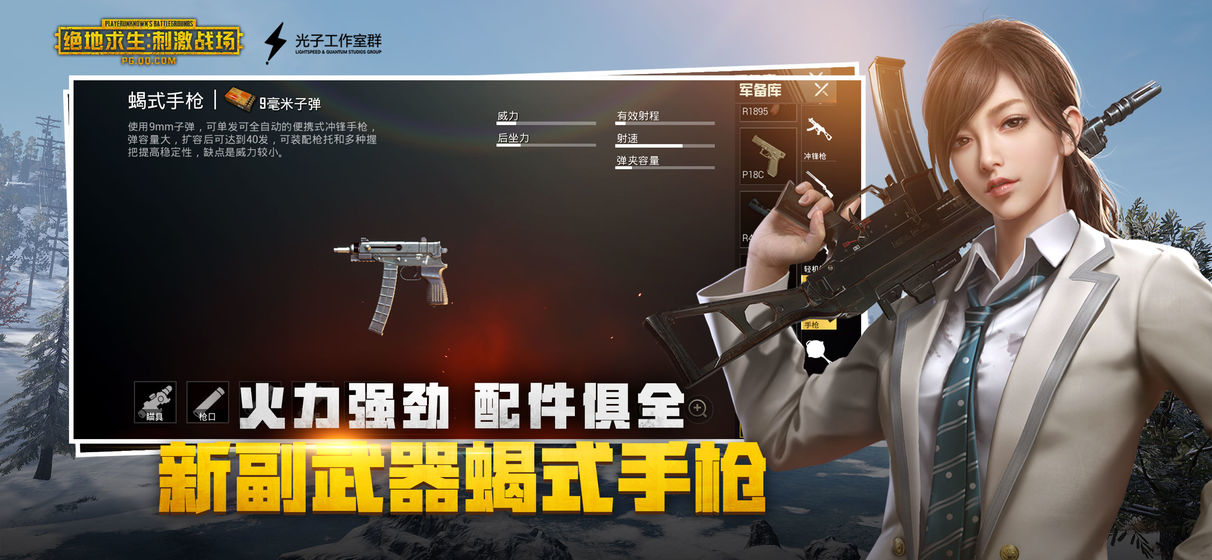 刺激战场官方8
