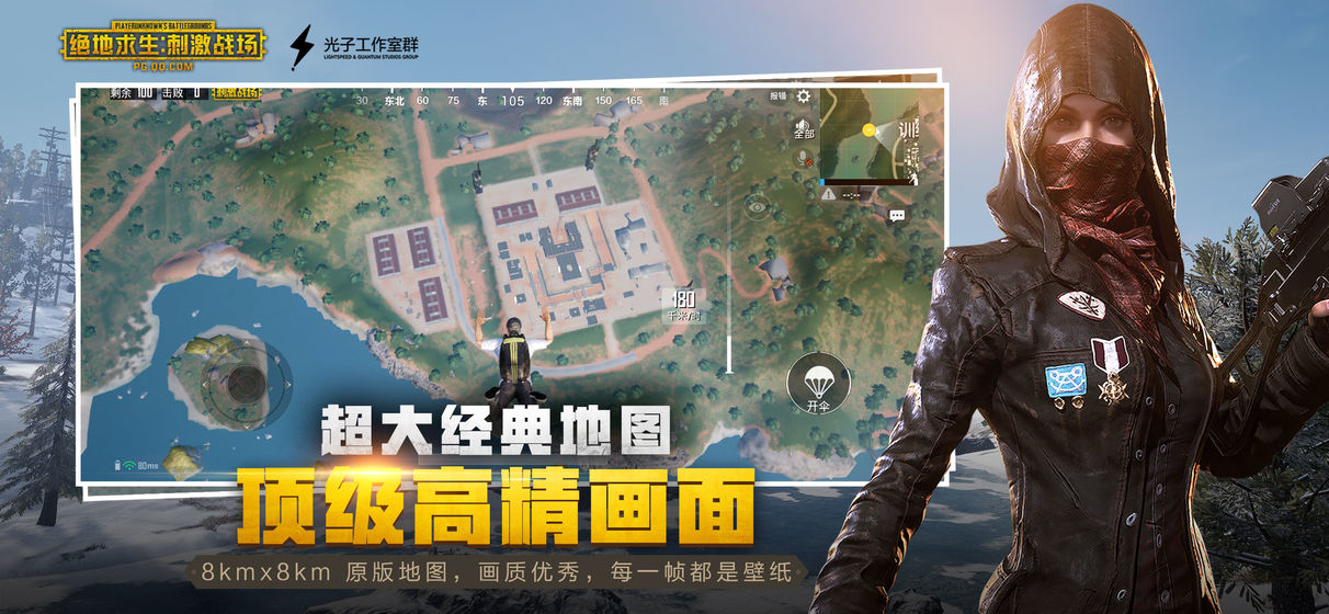 刺激战场官方9