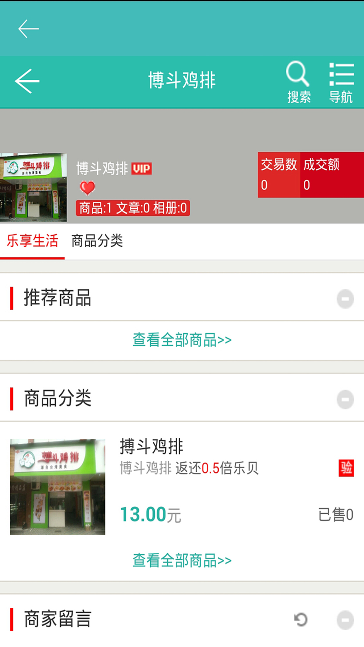 乐享生活3