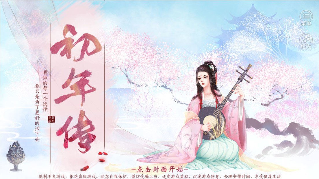 初年传金手指