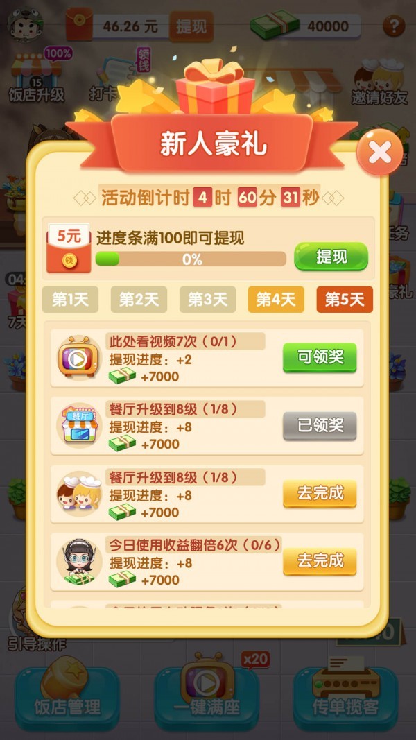 全民开餐厅正版3