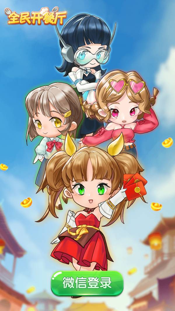 全民开餐厅正版1