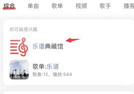 网易云音乐乐谱在哪里找