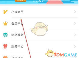 小米商城如何开通会员