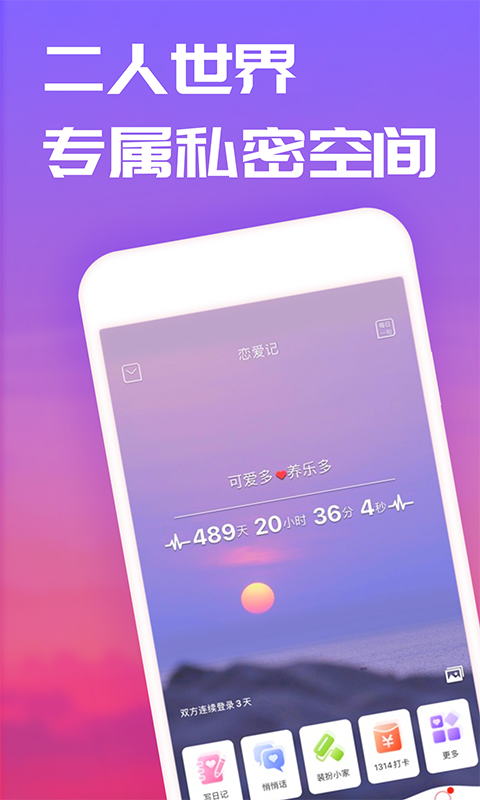 恋爱记最新版3