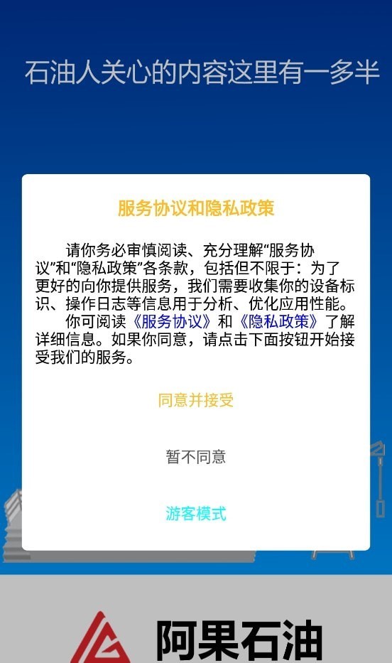 阿果石油官方版