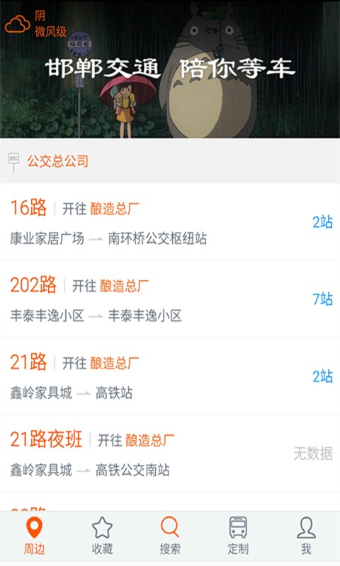 邯郸交通2
