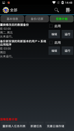 钛备份专业版1