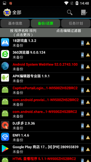 钛备份专业版2