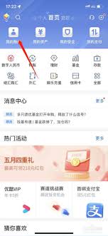 交通银行如何设置每日限额