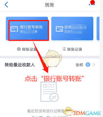 交通银行如何设置每日限额