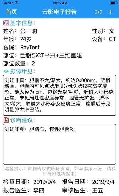 移动阅片器3