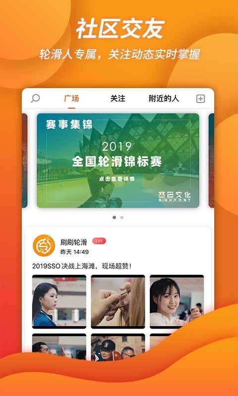 刷刷轮滑官方2