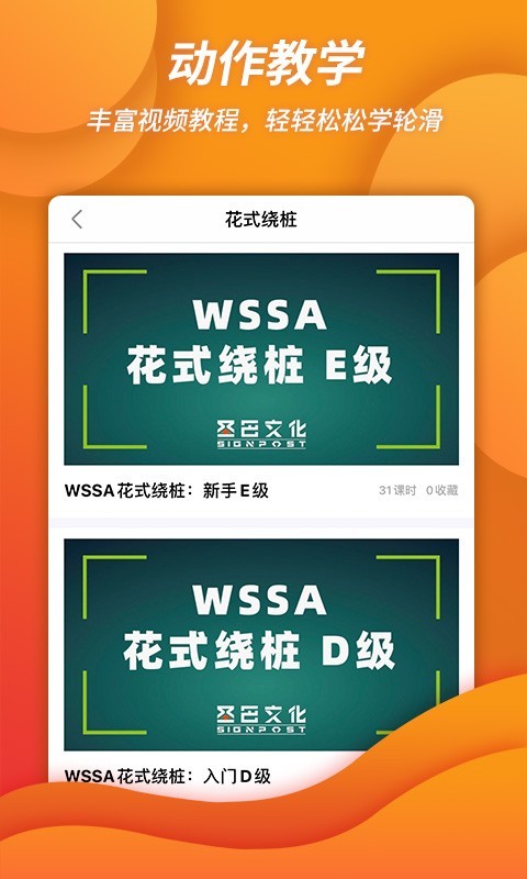 刷刷轮滑官方3
