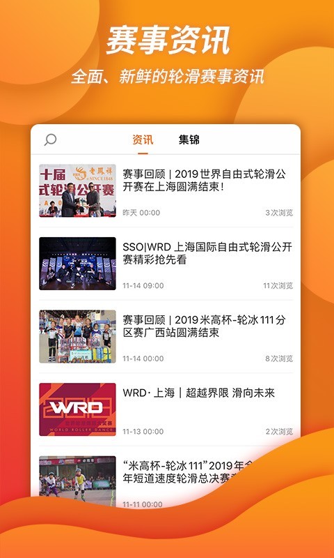 刷刷轮滑官方4