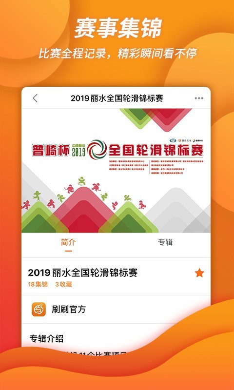 刷刷轮滑官方5