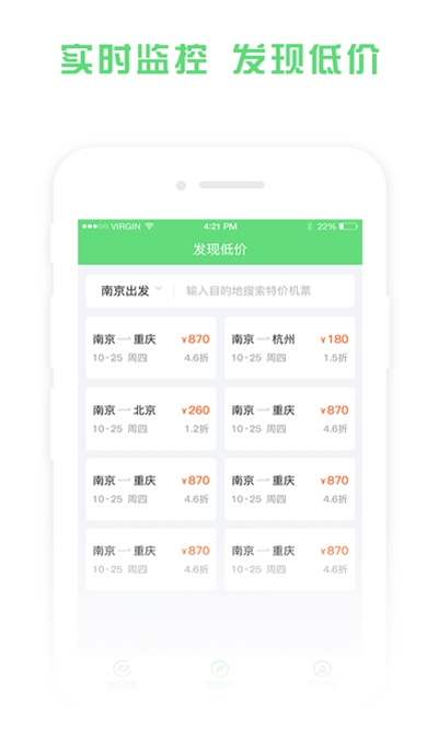 铁行特价机票1