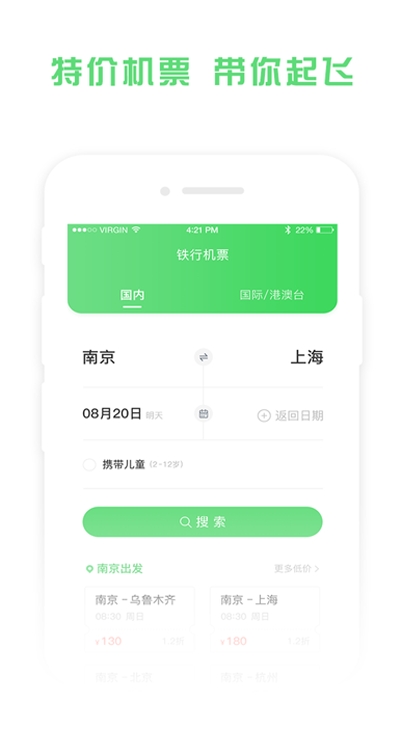 铁行特价机票2