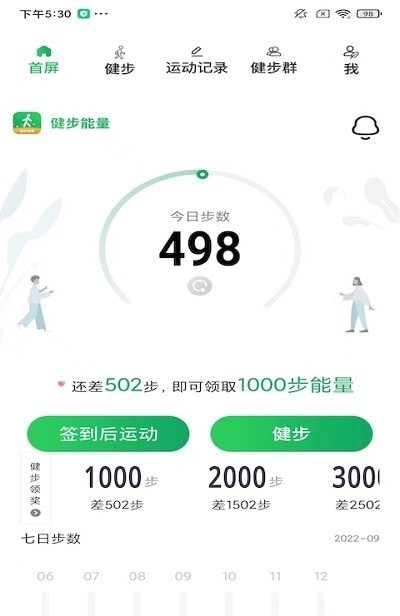 健步走运动1