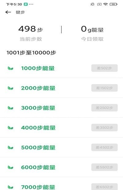 健步走运动2