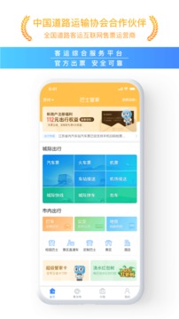 巴士管家4