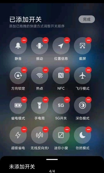 MIUI5G开关4