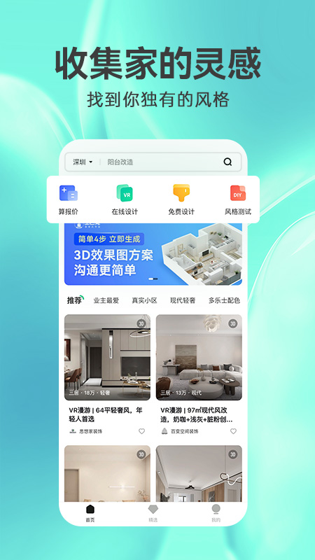 3d装修设计软件免费版1
