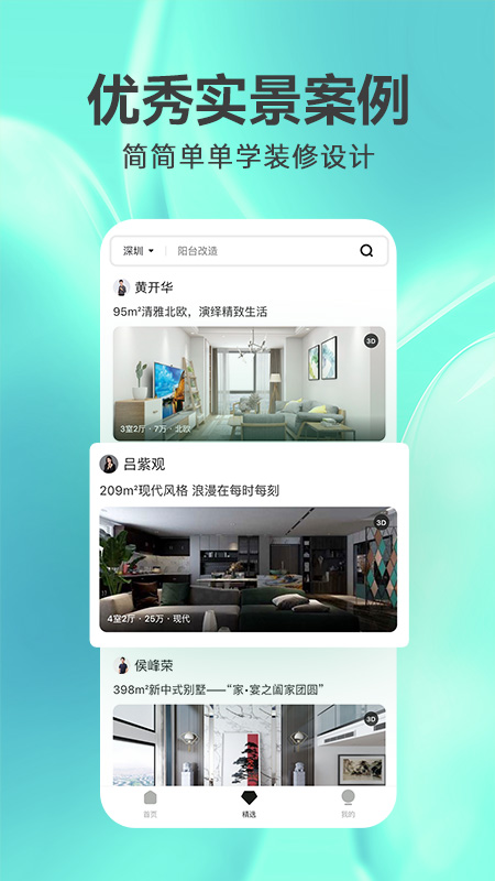 3d装修设计软件免费版2