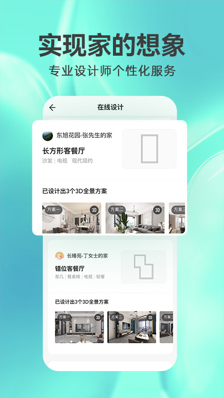 3d装修设计软件免费版3