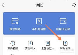 交通银行如何查询转账回执单
