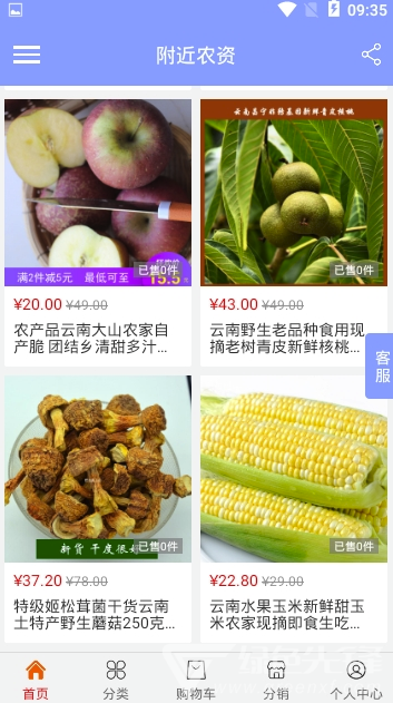 附近农资1.0.1 
