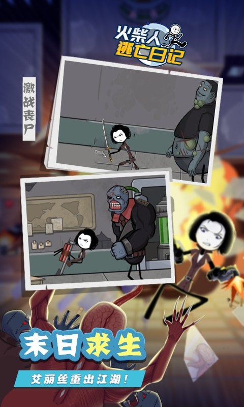 火柴人逃亡日记82