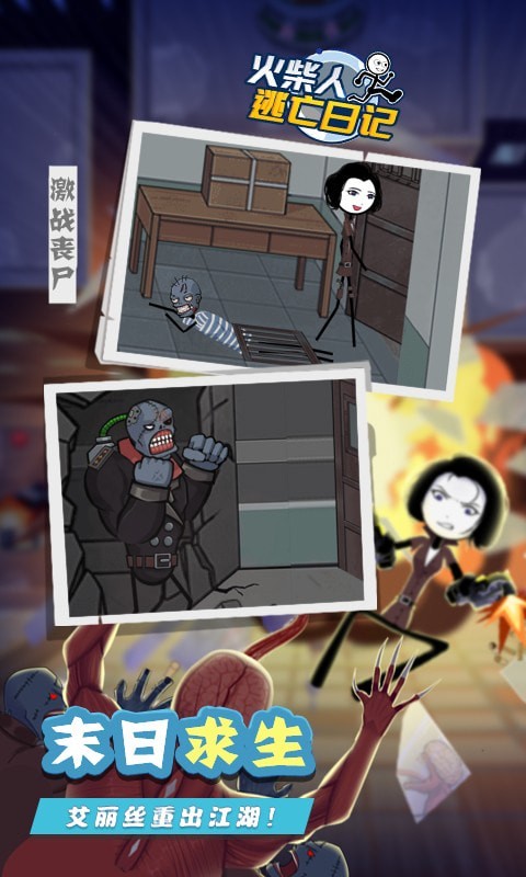 火柴人逃亡日记83