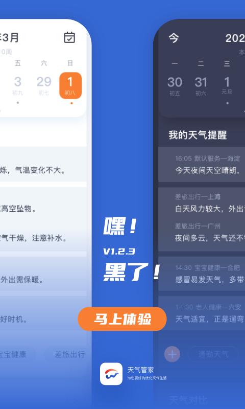 天气管家APP5