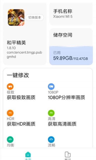 吃鸡极限画质助手1