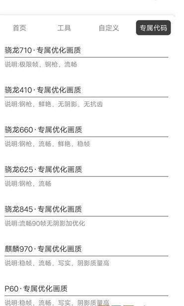 吃鸡极限画质助手3