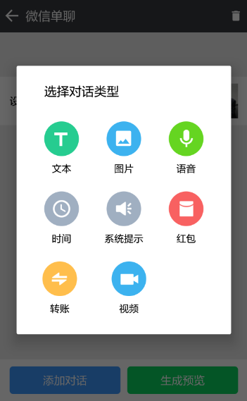 微商聊天生成器安卓版(微商聊天生成器app)V3.2 最新版