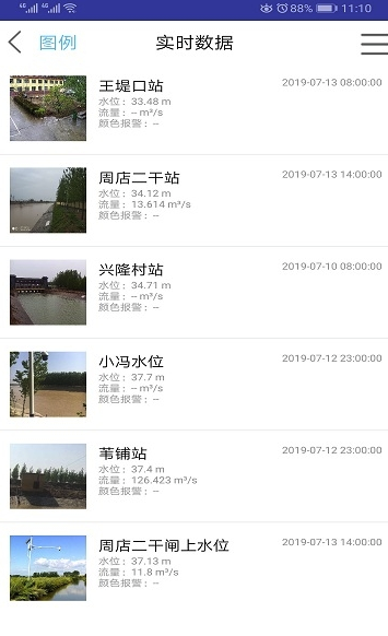 位山灌区(位山灌区工程管理)V1.0.1 手机版3