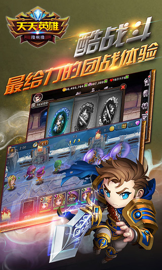 天天英雄APP1